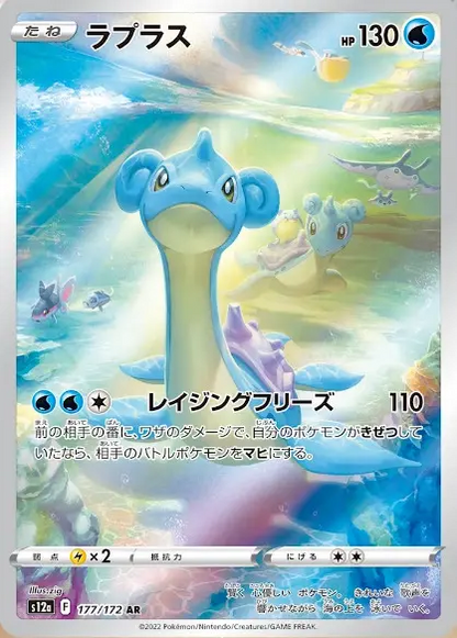 Cartão Pokémon Lapras AR 177/172 s12a VSTAR Universo Japonês