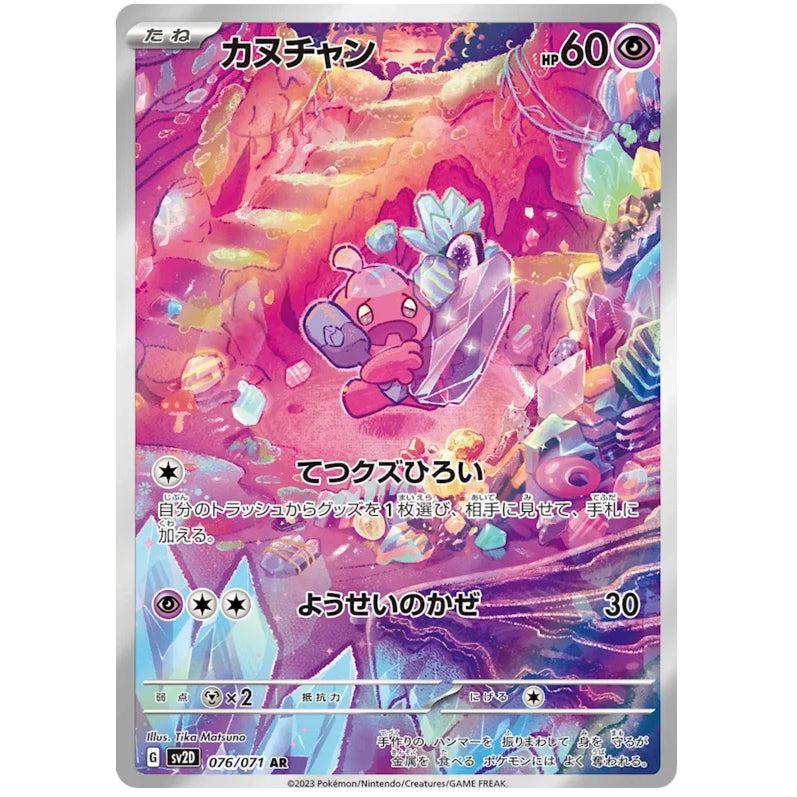 Pokemon TCG - SM7 - 011/096 (C) - Volbeat
