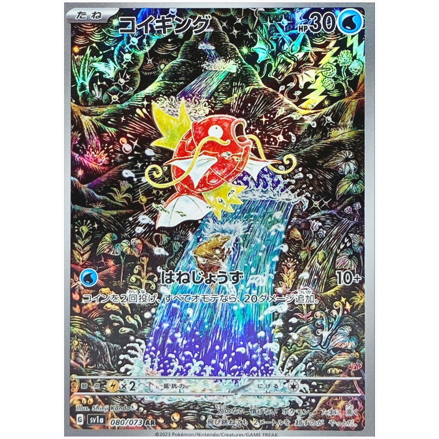 Carta Pokémon Magikarp AR 080/073 sv1a Triplet Beat Japonês Scarlet & Violet