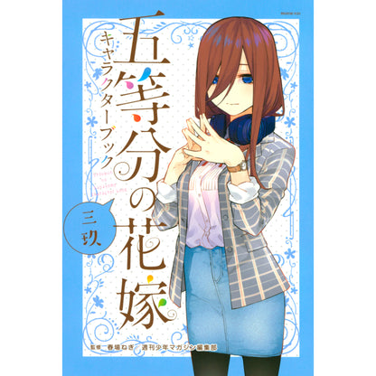 The Quintessential Quintuplets Character Book & Anime Season 1 Official Art Book set japonês