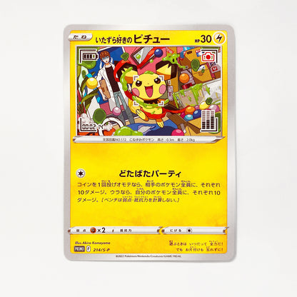 Pokemon Promo card "Mischievous Pichu" Japanese NEW